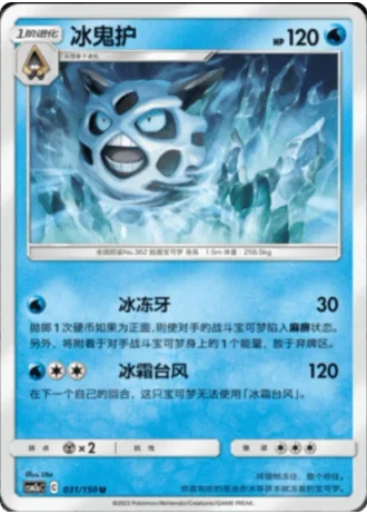 Glalie #31/150 — Shining Synergy - Shower
