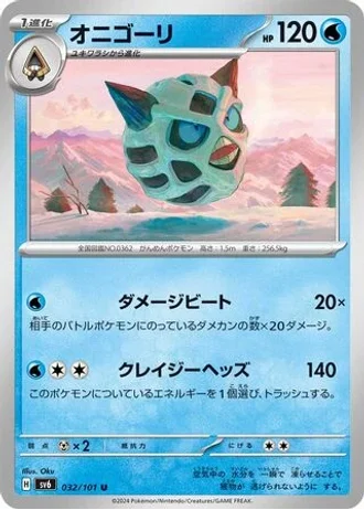 Glalie #32 — Mask of Change