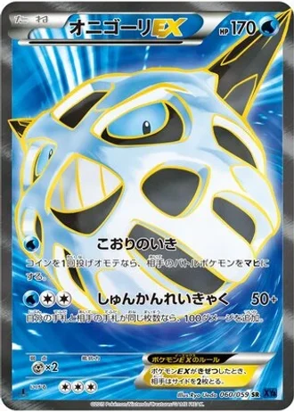 Glalie EX (1st Edition) #60/59 — Blue Shock