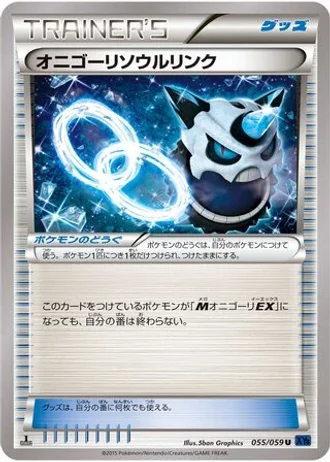 Glalie Spirit Link (1st Edition) #55/59 — Blue Shock