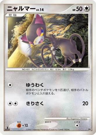 Glameow #15 — Magmortar vs Electivire Deck Kit