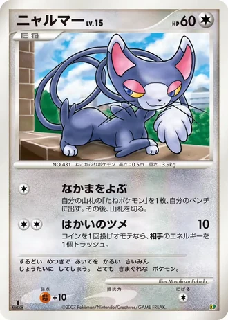 Glameow #22/42 — Entry Pack '08