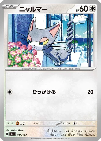 Glameow #595/742 — Start Deck 100 Battle Collection