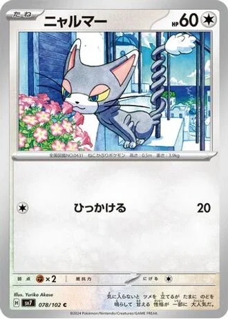 Glameow #78 — Stellar Miracle