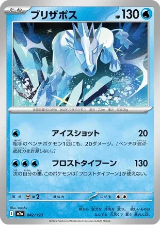 Glastrier #42 — MEGA Dream ex