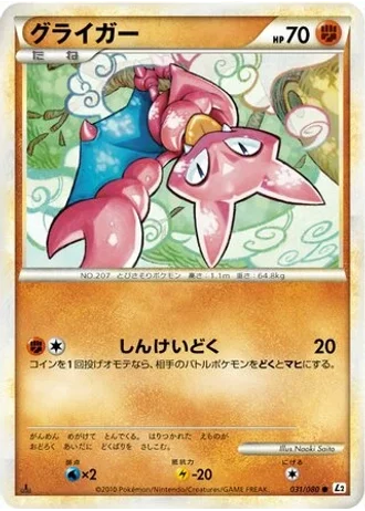 Gligar (1st Edition) #31 — Reviving Legends