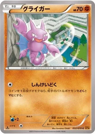 Gligar (1st Edition) #32/78 — Emerald Break (1st Edition)