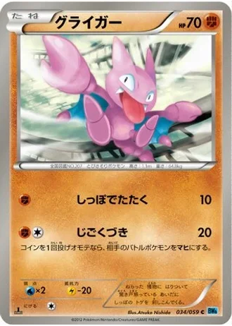 Gligar (1st Edition) #34/59 — Freeze Bolt (1st Edition)