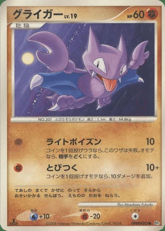 Gligar (1st Edition) — Cry from the Mysterious (1st Edition)
