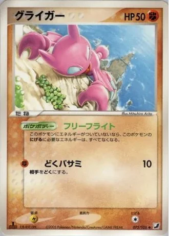 Gligar (1st Edition) #73/106 — Golden Sky, Silvery Ocean (1st Edition)