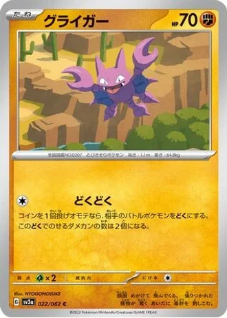 Gligar #22 — Raging Surf
