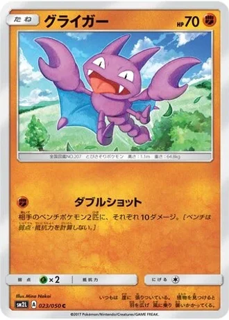 Gligar #23 — Alolan Moonlight