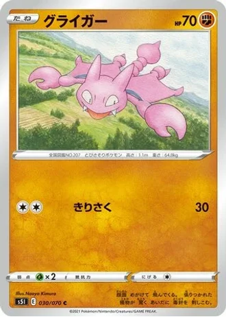 Gligar #30/70 — Single Strike Master