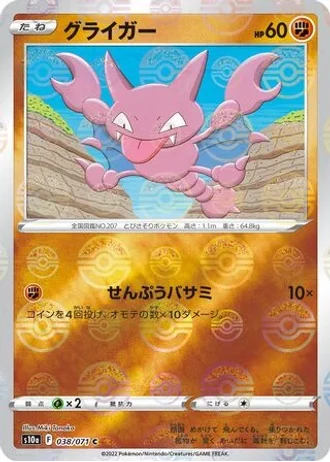 Gligar #38 — Dark Phantasma