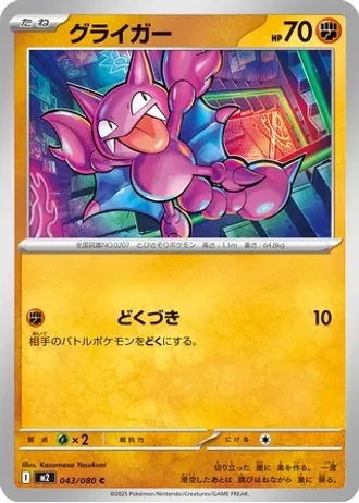 Gligar #43 — Inferno X