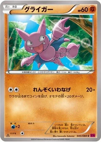 Gligar #45 — Phantom Gate