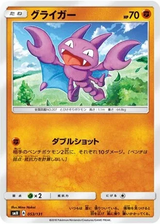 Gligar #53 — GX Starter Decks