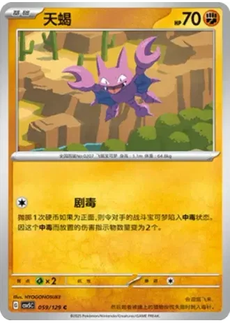 Gligar #59/129 — Dark Crystal Blaze