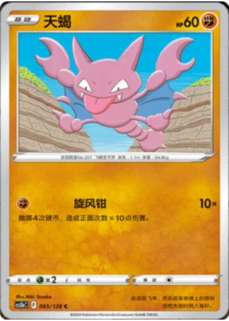 Gligar #65/128 — Gallant Galaxy - Brave