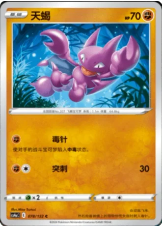 Gligar #78/132 — Polychromatic Gathering - Friend