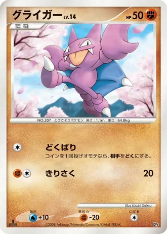 Gligar #9 — Heatran vs Regigigas Deck Kit