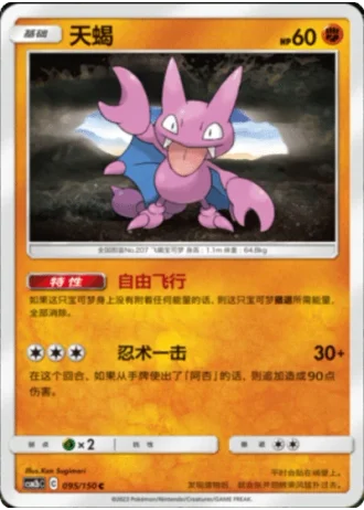 Gligar #95/150 — Shining Synergy - Supreme