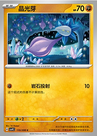 Glimmet #110/208 — Stellar Crystal