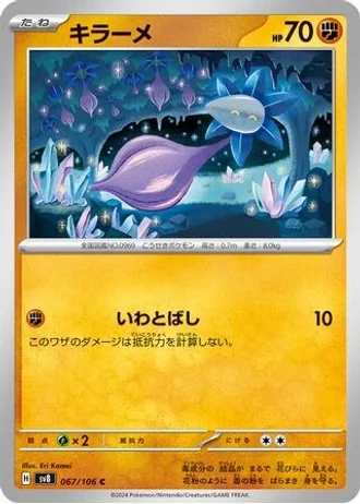 Glimmet #67 — Super Electric Breaker