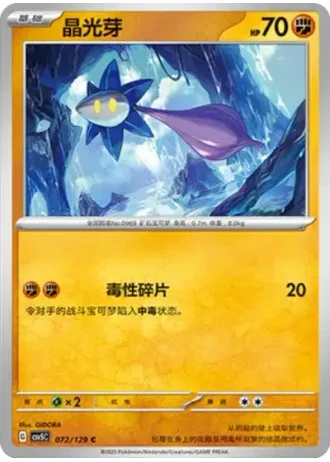 Glimmet #72/129 — Dark Crystal Blaze
