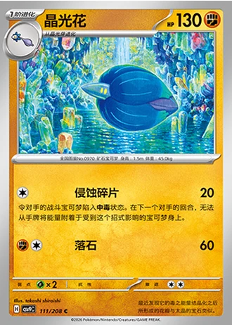Glimmora #111/208 — Stellar Crystal
