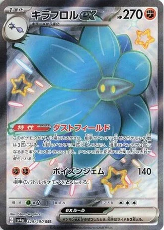 Glimmora ex #329/190 — Shiny Treasure ex