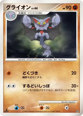 Gliscor #12 — Heatran vs Regigigas Deck Kit