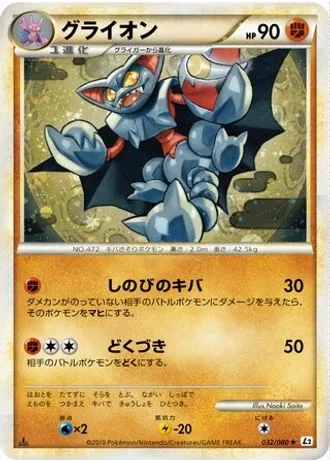 Gliscor (1st Edition) #32 — Reviving Legends