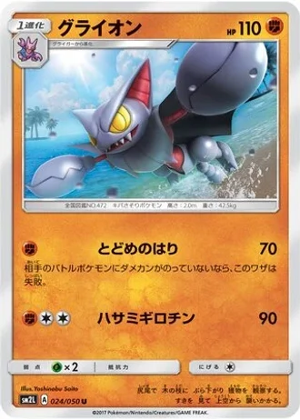 Gliscor #24 — Alolan Moonlight