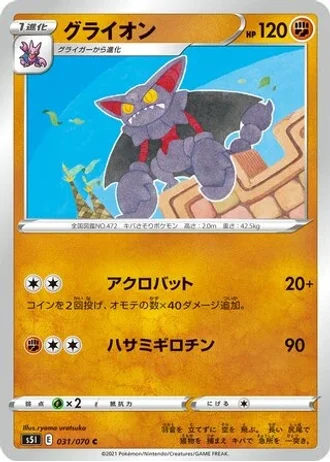 Gliscor #31/70 — Single Strike Master