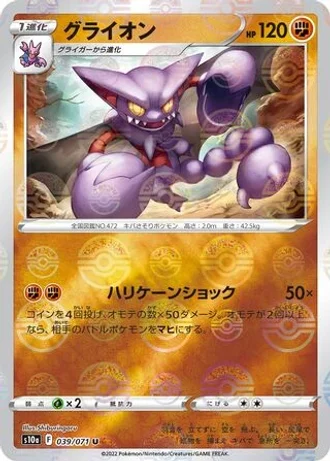 Gliscor #39 — Dark Phantasma