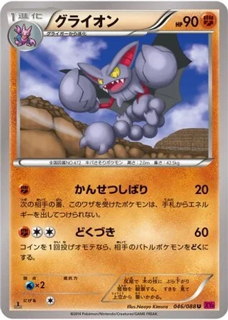 Gliscor #46/88 — Phantom Gate
