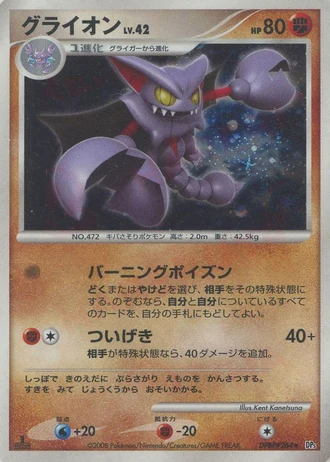 Gliscor — Cry from the Mysterious