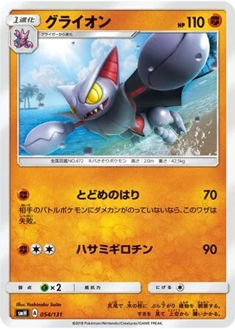 Gliscor #54 — GX Starter Decks