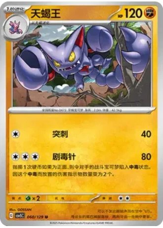 Gliscor #60/129 — Dark Crystal Blaze