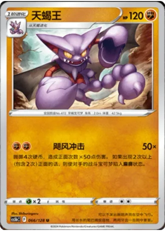 Gliscor #66/128 — Gallant Galaxy - Brave