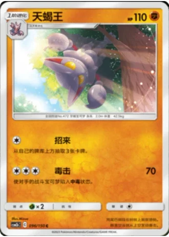 Gliscor #96/150 — Shining Synergy - Supreme
