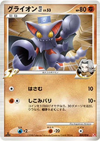 Gliscor E4 #9/18 — SP Deck Kit (Infernape)