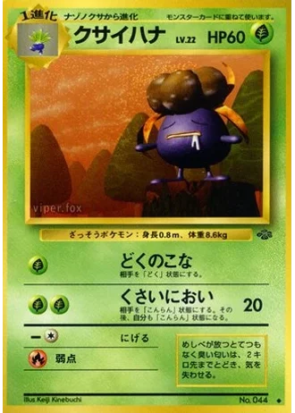 Gloom No. 044 — Pokémon Jungle