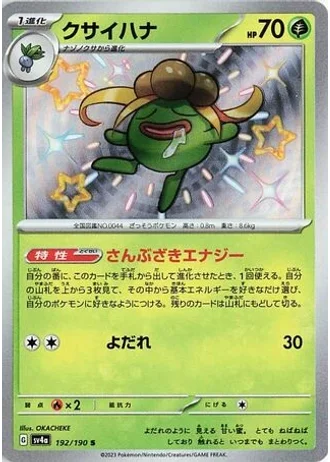 Gloom #192 — Shiny Treasure ex