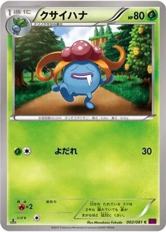 Gloom #2/81 — Bandit Ring
