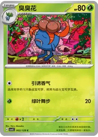 Gloom #2/129 — Dark Crystal Blaze