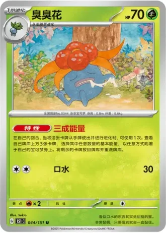 Gloom #44/151 — Collect 151