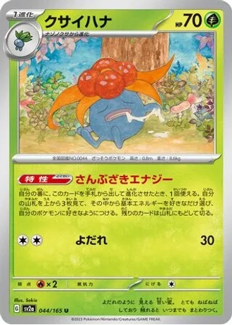Gloom #44 — Pokémon Card 151