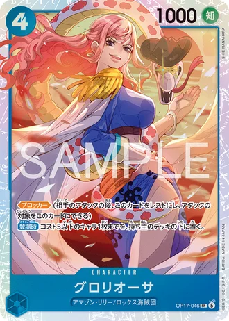 Gloriosa (OP17-046) — The World's Strongest Warriors (OP17)